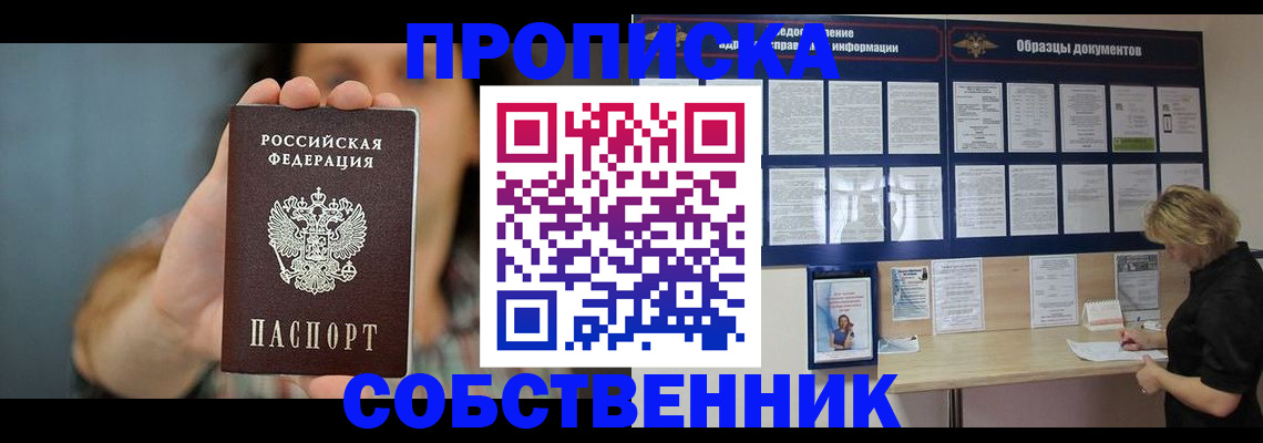 прописка в квартире в Кореновске
