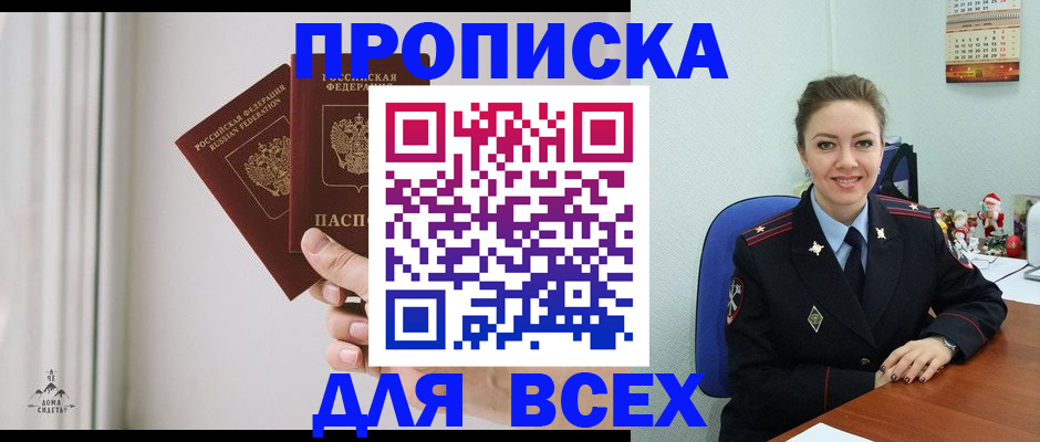 прописка от собственника в Кореновске