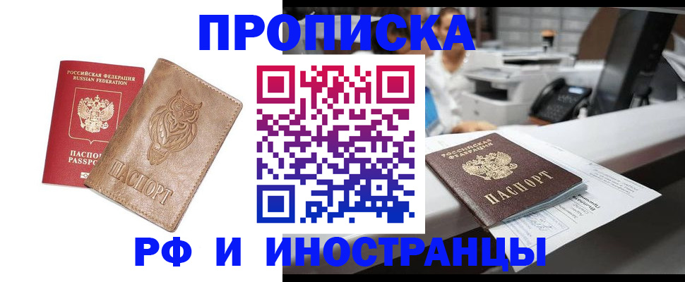 прописка регистрация в Кореновске