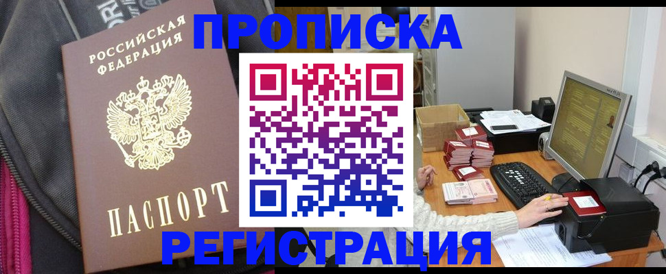 прописка для работы в Кореновске