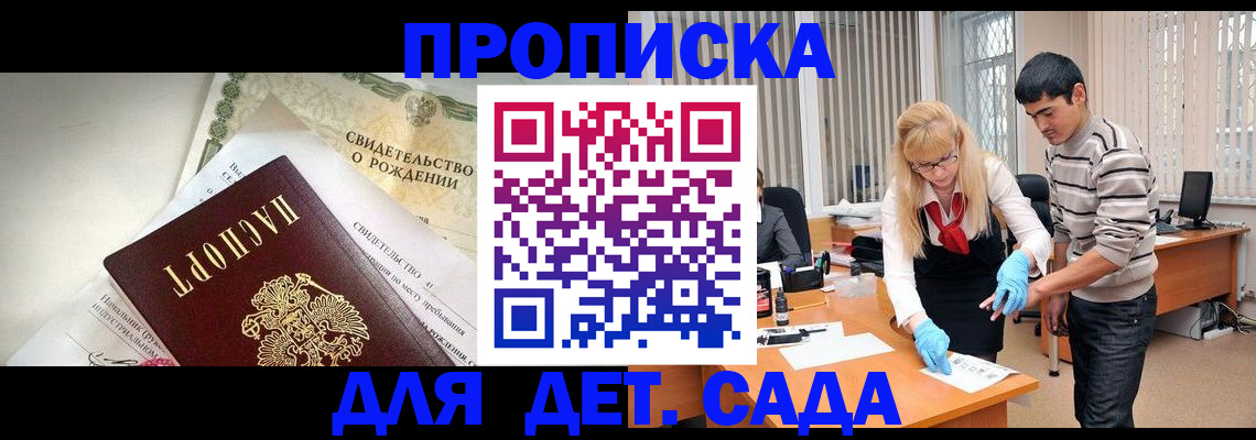 купить прописку в Кореновске