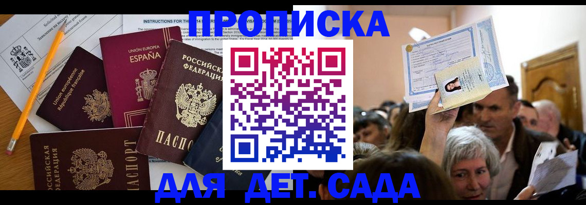 временная регистрация купить в Кореновске