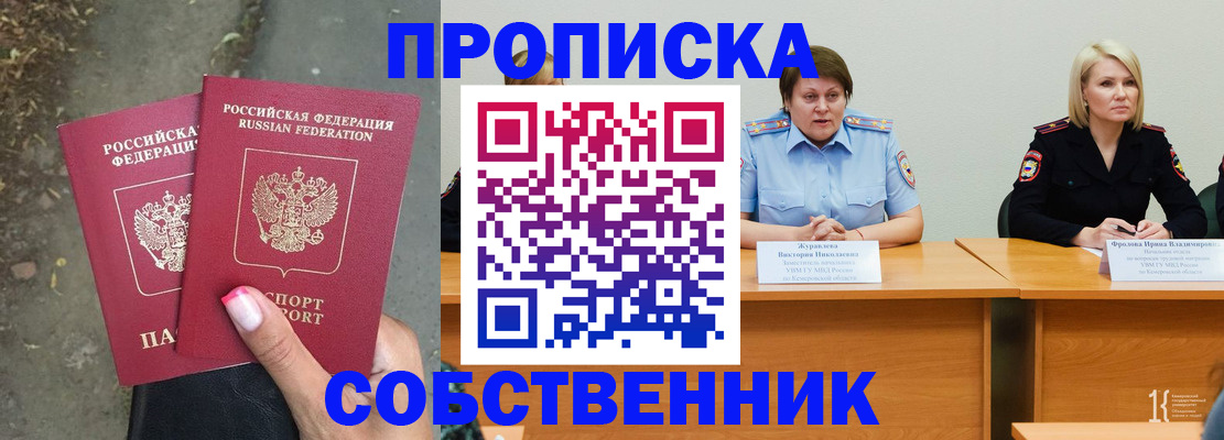 временная регистрация недорого в Кореновске